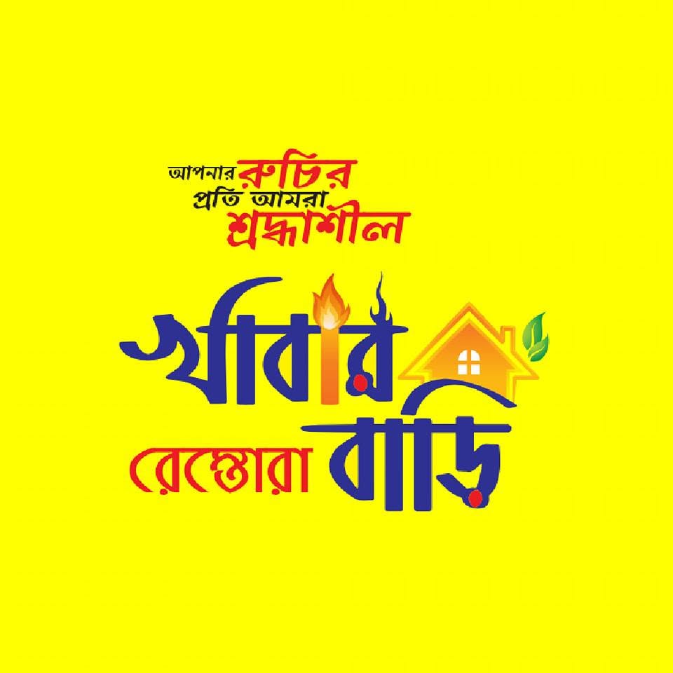 Khabar Bari Restaurant & Sweetmeats